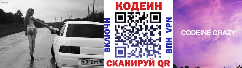 Кодеин напиток Lean (лин)  закладка  Малая Вишера 